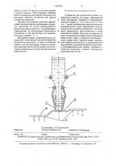 Устройство для капельного полива (патент 1787372)