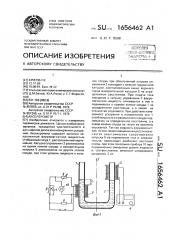 Акселерометр (патент 1656462)