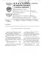 Способ химического никелирования (патент 260351)