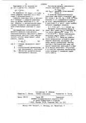 Устройство автоматической фокусировки луча (патент 1076740)