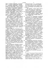 Фурма (патент 1475930)