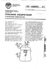 Способ диагностирования двигателя внутреннего сгорания (патент 1502975)