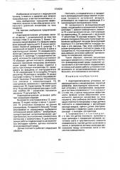 Аэротерапевтическая установка (патент 1724236)