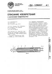 Термометр сопротивления (патент 1296857)