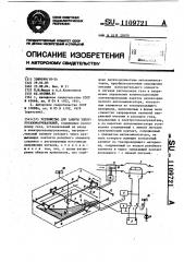 Устройство для защиты электрогазонагревателей (патент 1109721)