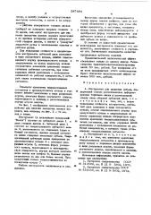 Инструмент для прокатки зубьев (патент 597484)