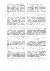 Устройство для программного управления производственными процессами от эвм (патент 1293700)