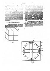 Объемная головоломка (патент 1621990)