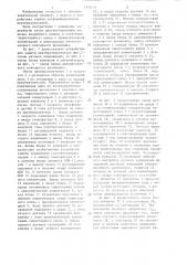 Устройство для защиты преобразователя (патент 1314414)