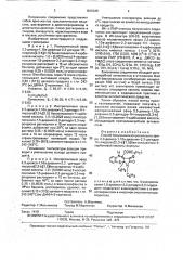 Способ получения изопропилового эфира 2,3-диоксо-1,10 @ - дифенил-2,3-дигидро-1н-пирроло[2,3-в][1,5]бензотиазепин-4- карбоновой кислоты (патент 1810345)