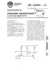 Логическое устройство (патент 1262693)