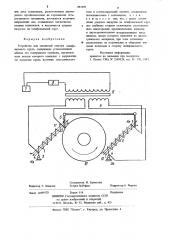 Устройство для магнитной очистки шлифовального круга (патент 891395)