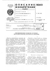 Противоизносная резиновая футеровка внутренней рабочей поверхности барабанов (патент 182613)