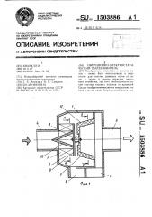 Инерционно-электростатический пылеуловитель (патент 1503886)