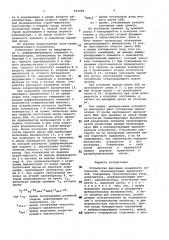 Устройство фиксации аварийного отключения секционирующих выключателей (патент 983898)
