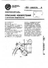 Устройство для подачи электродной проволоки (патент 1082576)