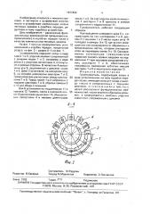 Грязеуловитель (патент 1677439)