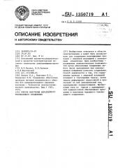 Способ получения неразъемного токоведущего соединения (патент 1350719)