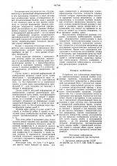 Устройство для совмещения диаметрально противоположных делений лимбов угломерных приборов (патент 857706)