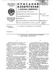 Компенсатор температурных удлинений резистивного нагревателя (патент 616713)