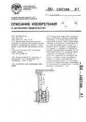 Устройство для вентиляции помещения (патент 1307168)