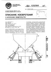 Кильблок (патент 1232564)
