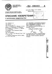 Сополимер октилвинилсульфоксида с акриламидом в качестве адсорбента сернистого ангидрида (патент 1065431)
