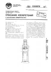 Устройство ударного действия (патент 1535979)