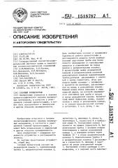 Газовый хроматограф (патент 1518787)