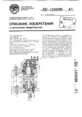 Многопозиционная инструментальная головка (патент 1250399)