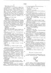 Способ получения n-карбамоилбных производных бензизоксазолона (патент 247308)