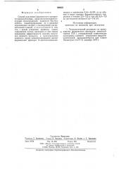 Способ получения ферментногопрепарата амилосубтилина (патент 690821)