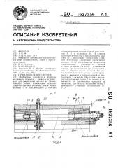 Приспособление-спутник (патент 1627356)