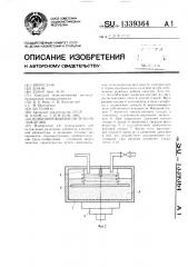 Комбинированная система охлаждения (патент 1339364)