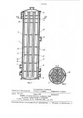 Вертикальный кожухотрубный пленочный теплообменник (патент 1224533)