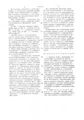 Дымовая труба (патент 1506225)