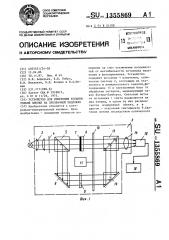 Устройство для измерения толщины тонкой пленки на прозрачной подложке (патент 1355869)