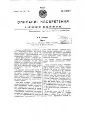 Пакер (патент 59017)
