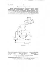 Весовое дозирующее устройство (патент 134045)