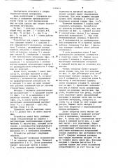 Устройство для сварки термопластов (патент 1199653)