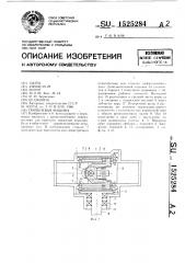 Поршневая машина (патент 1525284)