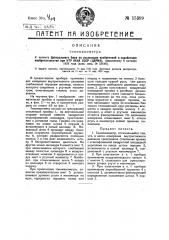 Тономанометр (патент 15399)