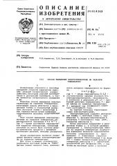 Способ выведения электротермографа на заданную температуру (патент 614369)