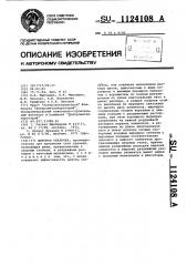 Щитовая опалубка (патент 1124108)