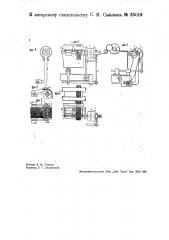 Механизм для останова ленточных машин в льнопрядильном, джутовом и т.п. производствах (патент 35019)