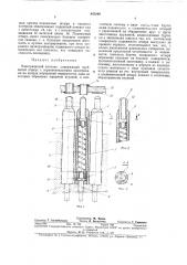 Электрический контакт (патент 425249)