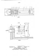 Устройство для фиксации вагонеток на технологических постах конвейерных линий (патент 973445)
