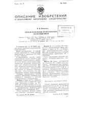 Способ получения ароматических оксиальдегидов (патент 77015)
