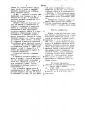 Дверца станка для животных (патент 906463)