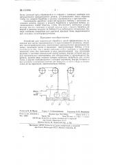 Устройство для термической обработки нитей, сформованных из суспензии или пасты нерастворимого и нерасплавляемого полимера, например политетрафторэтилена (патент 131856)